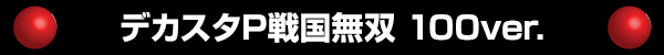 �ǥ�����P���̵�� 100ver.