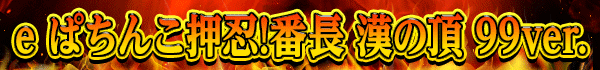 e �Ѥ��󤳲�Ǧ!��Ĺ ����ĺ 99ver.