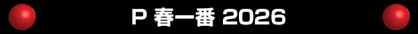 P �հ��� 2026