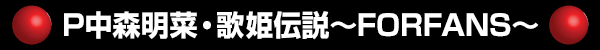 P�濹���ڡ���ɱ�����FORFANS��