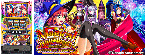 マジカルハロウィン～Trick or Treat!～（筐体）