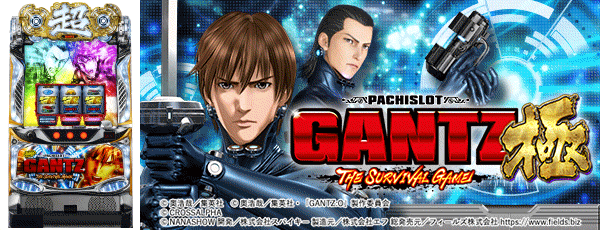 パチスロGANTZ極 THE SURVIVAL GAME(筐体)