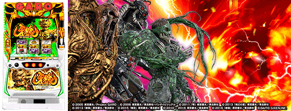 S牙狼‐黄金騎士‐(筐体)