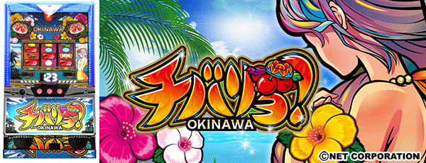 チバリヨ‐25（筐体）