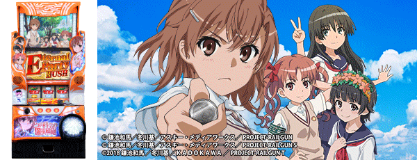 SLOT とある科学の超電磁砲(筐体)