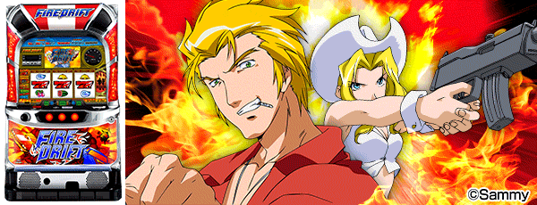 パチスロ ファイヤードリフト(筐体)