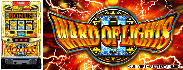 ワードオブライツII（筐体）