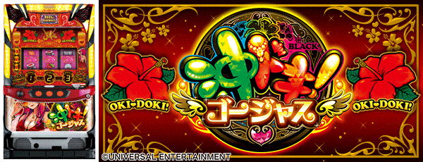 沖ドキ!ゴージャス 30&Phi;（筐体）