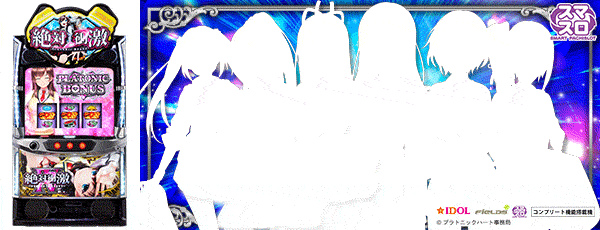 L 絶対衝激IV(筐体)