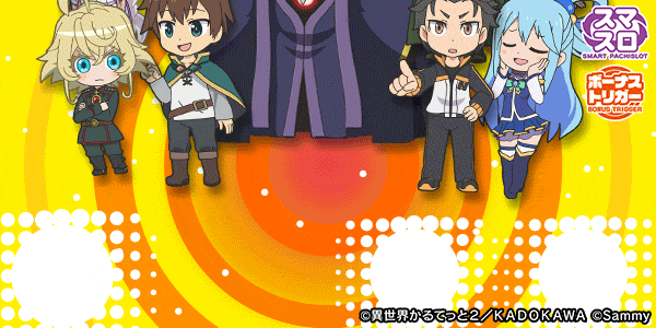 A‐SLOT+ 異世界かるてっとBT