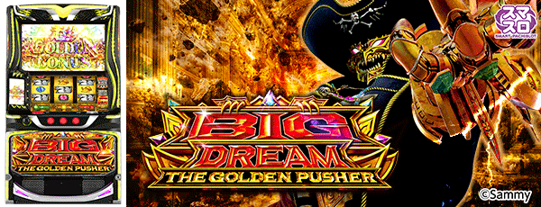 ���ޥ��� �ӥå��ɥ꡼�� THE GOLDEN PUSHER�����Ρ�