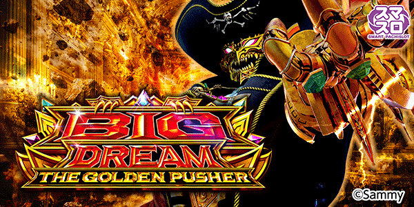 ���ޥ��� �ӥå��ɥ꡼�� THE GOLDEN PUSHER