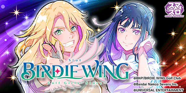 スマスロ BIRDIE WING ‐Golf Girls' Story‐
