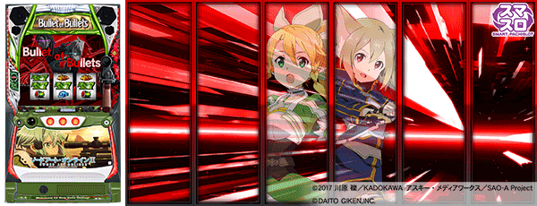 スロット ソードアート・オンラインII（筐体）