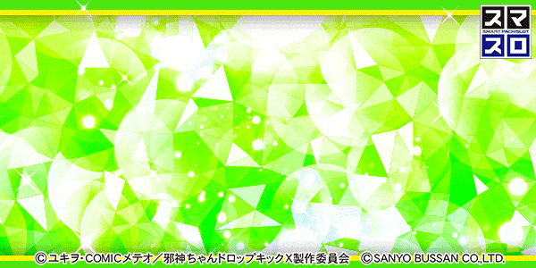 L邪神ちゃんドロップキック