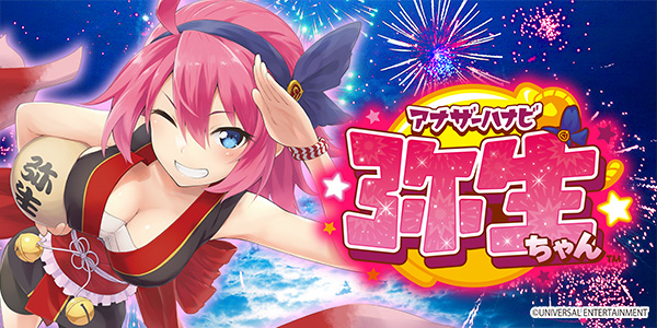 アナザーハナビ弥生ちゃん（静止画）