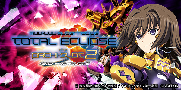 Sトータル・イクリプス2（静止画）