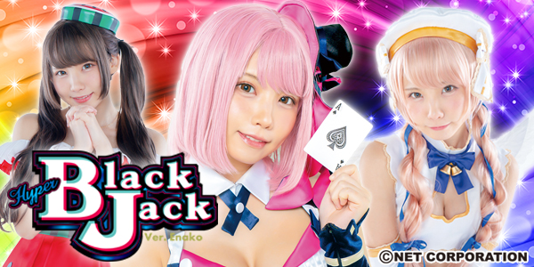 ハイパーブラックジャック(静止画)