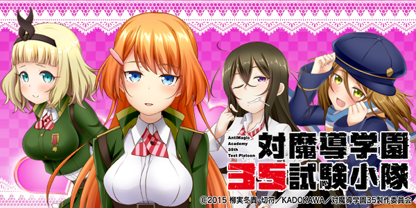 対魔導学園35試験小隊（静止画）