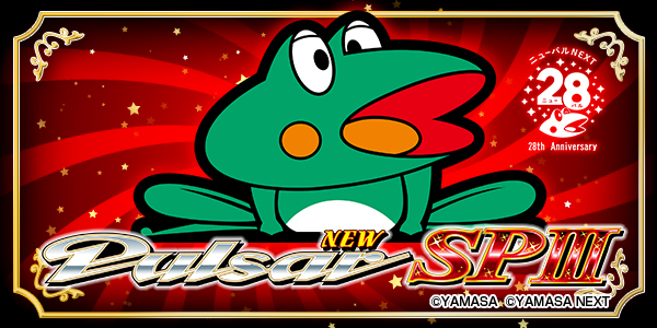 ニューパルサーSPIII（静止画）