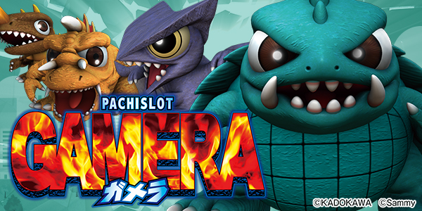 パチスロガメラ(静止画)