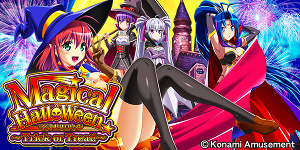 マジカルハロウィン～Trick or Treat!～（静止画）
