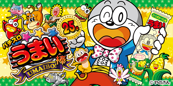 パチスロうまい棒（静止画）