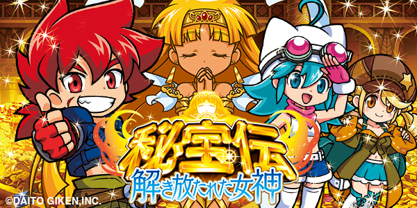 秘宝伝 解き放たれた女神（静止画）