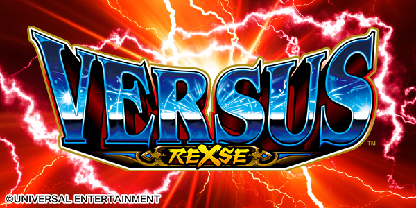 バーサスリヴァイズ（静止画）