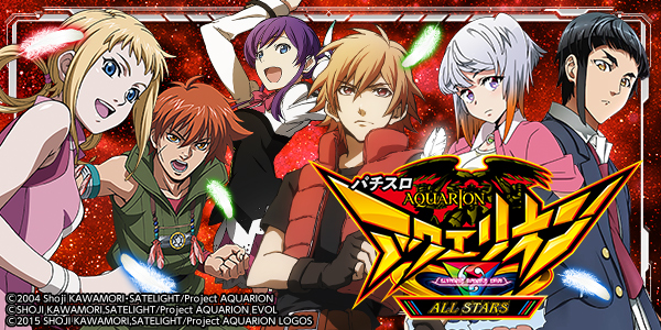 パチスロ アクエリオン ALL STARS（静止画）
