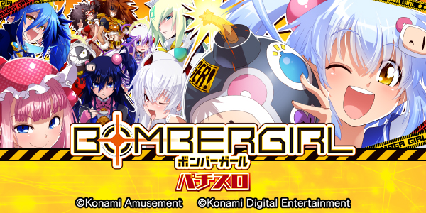 ボンバーガール（静止画）