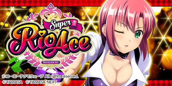 スーパーリオエース（静止画）