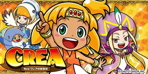 CREA Newクレアの秘宝伝（静止画）