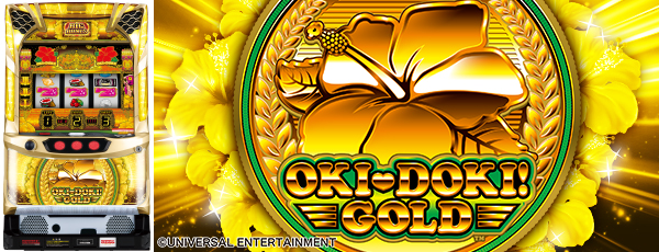 沖ドキ!GOLD（静止画）（筐体）