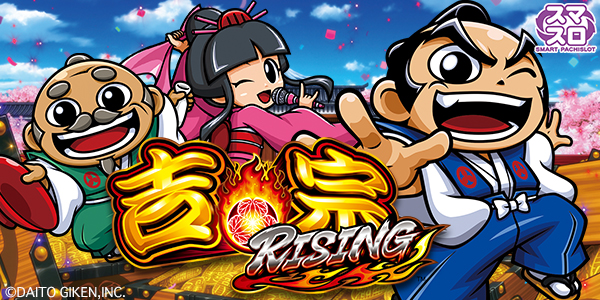 吉宗RISING（静止画）