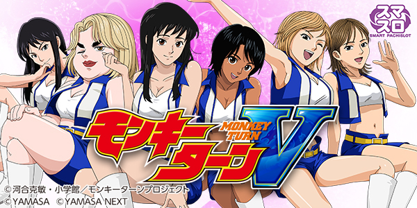 スマスロモンキーターンV 青島パネル（静止画）