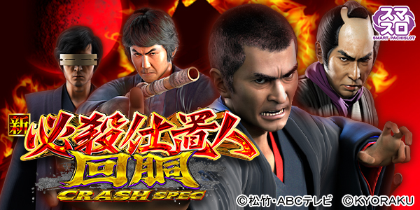 L ����ɬ�����ֿ� ��ƹ CRASH SPEC���Ż߲��