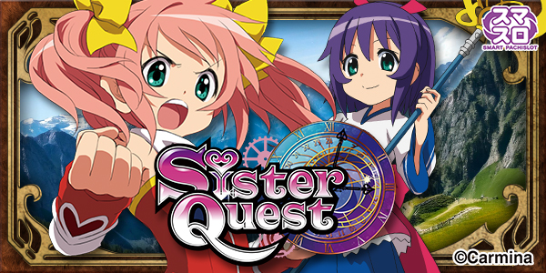 Sister Quest（静止画）