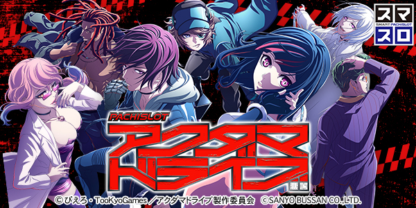 Lアクダマドライブ（静止画）