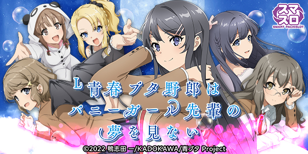L青春ブタ野郎はバニーガール先輩の夢を見ない（静止画）