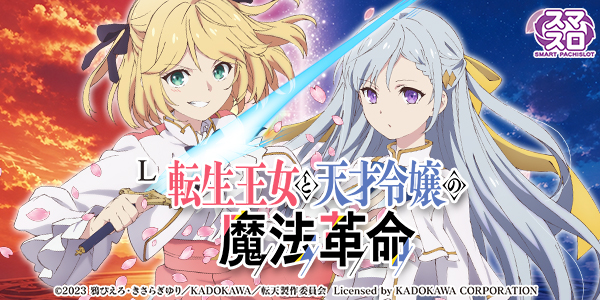 L転生王女と天才令嬢の魔法革命(静止画)
