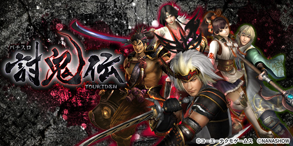 パチスロ 討鬼伝（静止画）