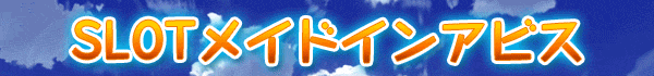 SLOTメイドインアビス