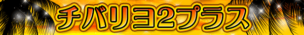 ���Х��2�ץ饹