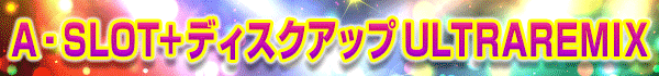 A��SLOT+ �ǥ��������å� ULTRAREMIX