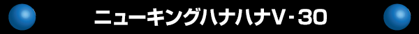 �˥塼���󥰥ϥʥϥ�V��30