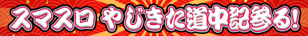 ���ޥ��� �䤸����ƻ�浭����!