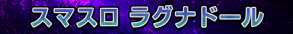 ���ޥ��� �饰�ʥɡ���