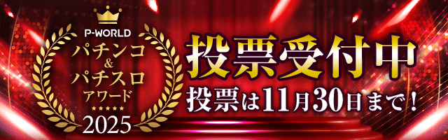 Pピンク・レディー 甘デジ パチンコ スペック 予告 初打ち 打ち方 期待
