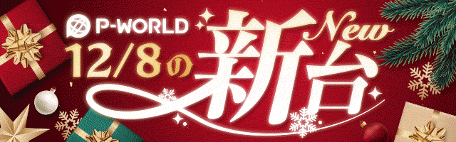 シンドバッドアドベンチャーは榎本加奈子でどうですか？ パチスロ実機配信】シンドバッドアドベンチャーは榎本加奈子で